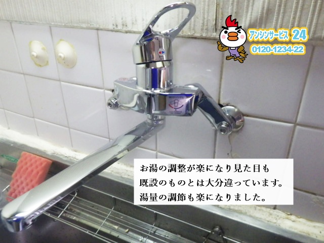 神戸市垂水区　キッチン水栓取替工事　TOTO